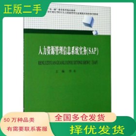 人力資源管理信息系統(tǒng)實(shí)務(wù)李幸西南財(cái)經(jīng)大學(xué)出版社9787550443839
