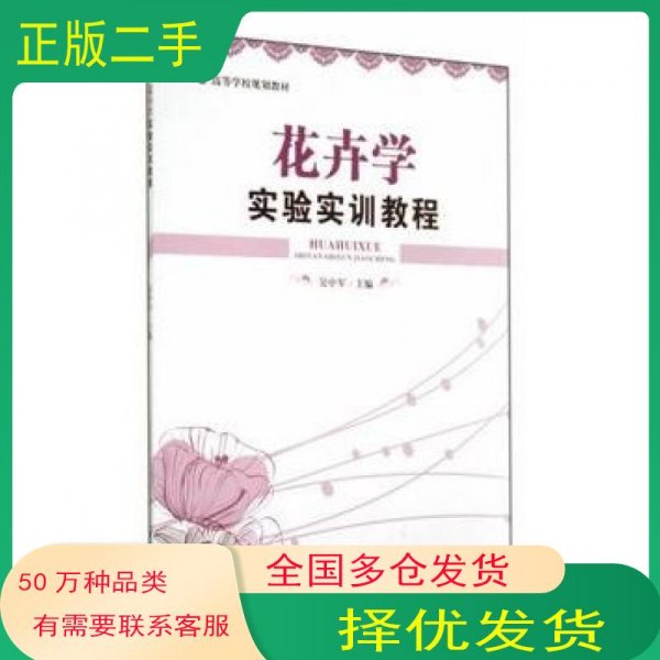 花卉学实验实训教程