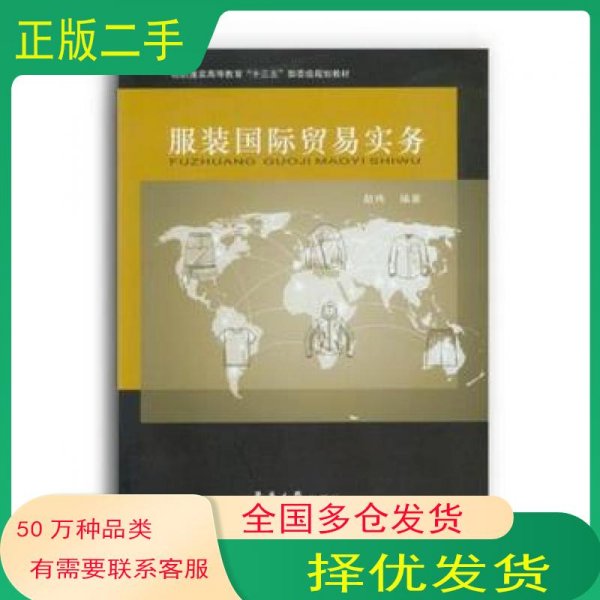 服装国际贸易实务