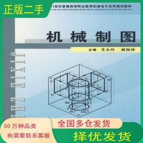 机械制图艾小玲 耿海珍同济大学出版社9787560839707
