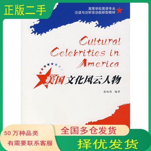 美国文化风云人物