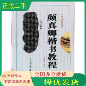 中国书法培训教程天津人民美术出版社天津人民美术出版社9787530525036