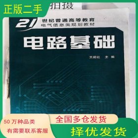 電路基礎(chǔ) 王超紅 化學(xué)工業(yè)出版社 王超紅化學(xué)工業(yè)出版社9787122128317