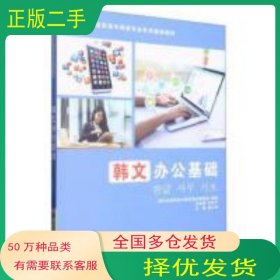 韓文辦公基礎婁小琴主編大連理工大學出版社9787568534154