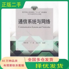通信系统与网络
