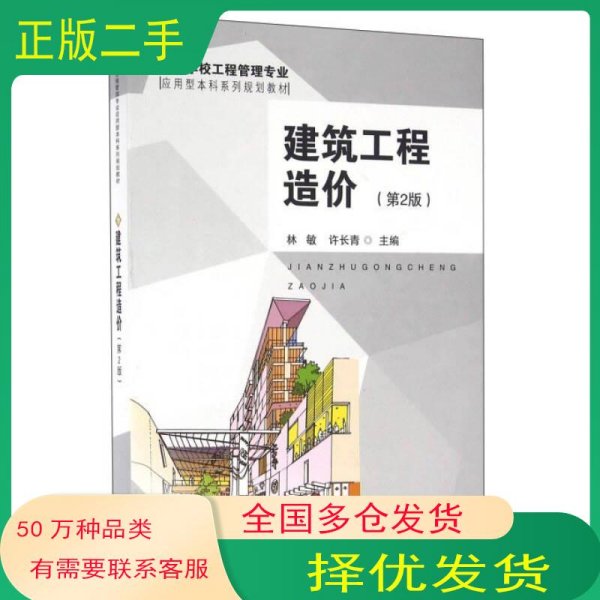 建筑工程造价
