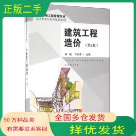 建筑工程造价