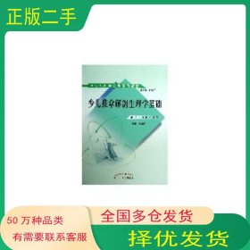 少儿推拿解剖生理学基础孙德仁主编中国中医药出版社9787513213417
