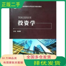 投资学张媛媛同济大学出版社9787560875958
