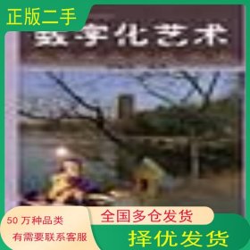 數(shù)字化藝術龍曉苑編北京大學出版社9787301012499