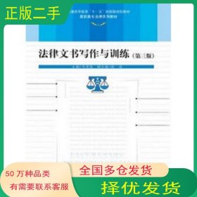 法律文书写作与训练第三版马宏俊主编中国人民大学出版社9787300164540