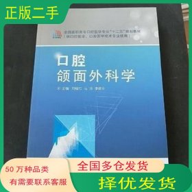 口腔頜面外科學劉俊紅中國醫(yī)藥科技出版社9787506773645