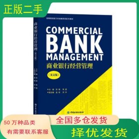 商业银行经营管理 英文张靖中国金融出版社9787522015378