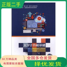 大学计算机基础金大卫中国财政经济出版社9787509583685