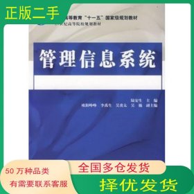 管理信息系統(tǒng)陸安生 編中國水利水電出版社9787508446301