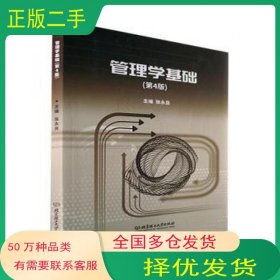 管理学基础张永良北京理工大学出版社9787576309621