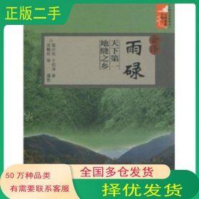 会泽雨碌郭兴良云南美术出版社9787548900290