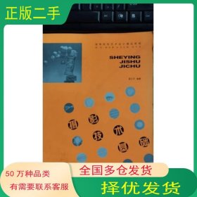 攝影技術(shù)基礎(chǔ)藍(lán)江平　編著華中科技大學(xué)出版社9787560938189