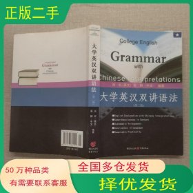 大学英汉双讲语法肖红重庆出版社9787536691520