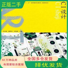 CI设计乔京禄 顾明智 彭晓燕 编中国纺织出版社9787506470605