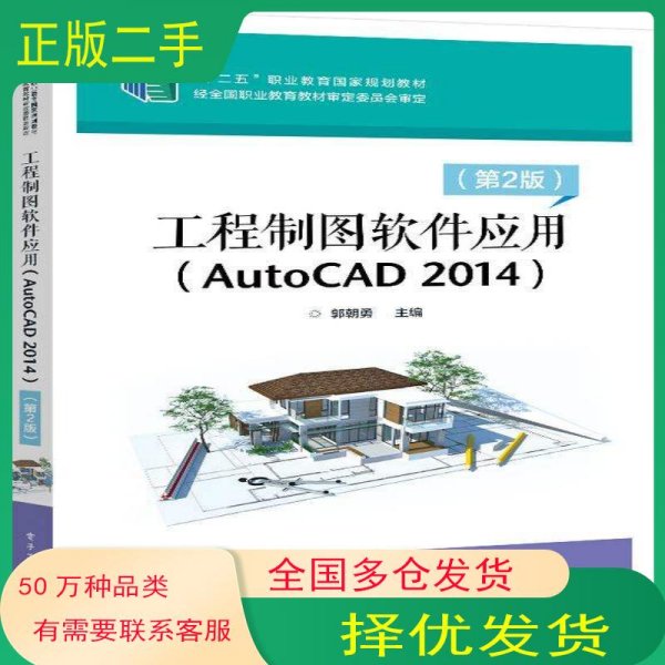 工程制图软件应用