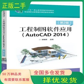工程制图软件应用