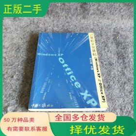 計算機文化基礎(chǔ) Windows XP與Office XP陸志峰 主編中山大學(xué)出版社9787306021465