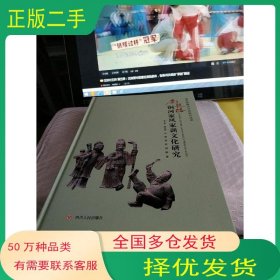南丝路铜河家风家训文化研究肖卫东四川人民出版社9787220113505