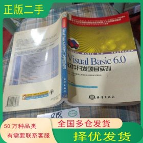 Visual Basic 6 0办公自动化开发教程范晓平编著海洋出版社9787502764876