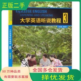 大學英語聽說教程 3 教師用書王紹斌主編外語教學與研究出版社9787513588249