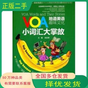 VOA地道美语趣味文化 小词汇大掌故成应翠中国水利水电出版社9787508486833