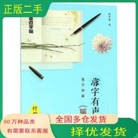 见字如面 正楷荆霄鹏湖北美术出版社9787539494821