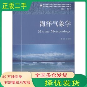 海洋气象学