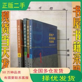房地产经纪相关知识柴强主编 中国房地产估价师学会编中国建筑工业出版社9787112051861