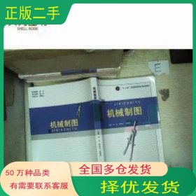 机械制图李杰 吴桂华 陈华江 主编电子科技大学出版社9787564747091