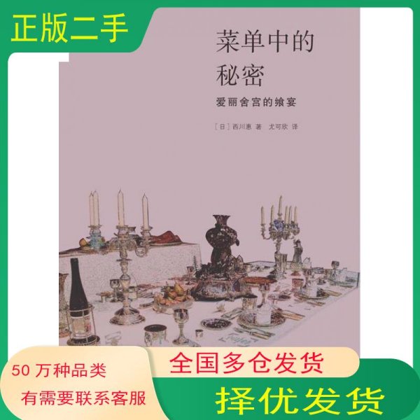 菜单中的秘密：爱丽舍宫的飨宴