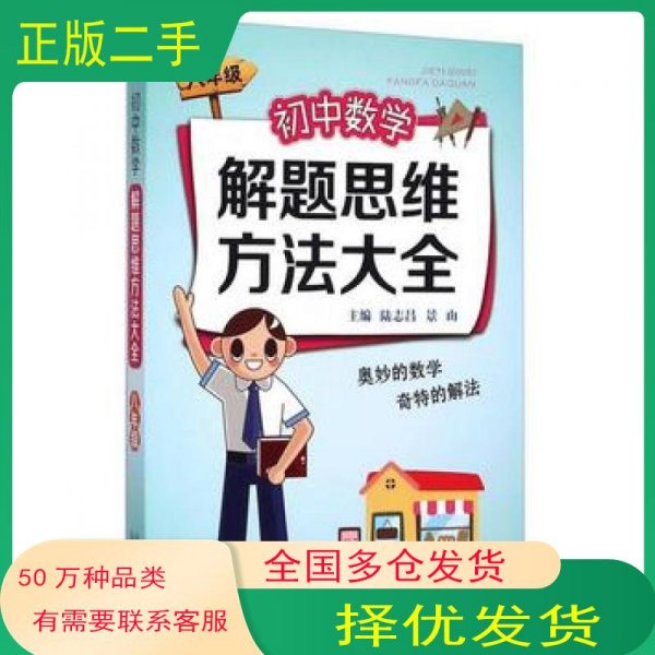 初中数学解题思维方法大全