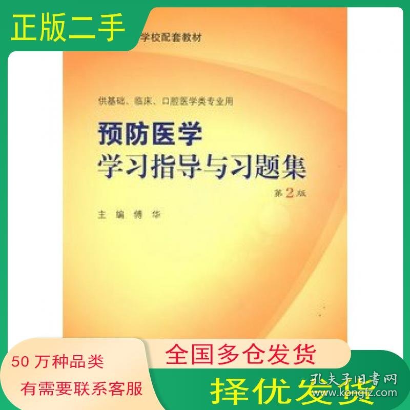 组织学与胚胎学学习指导与习题集邹仲之 主编人民卫生出版社9787117101455