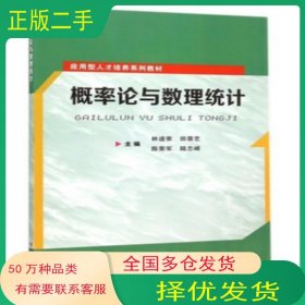 概率論與數(shù)理統(tǒng)計林道榮蘇州大學(xué)出版社9787567212596