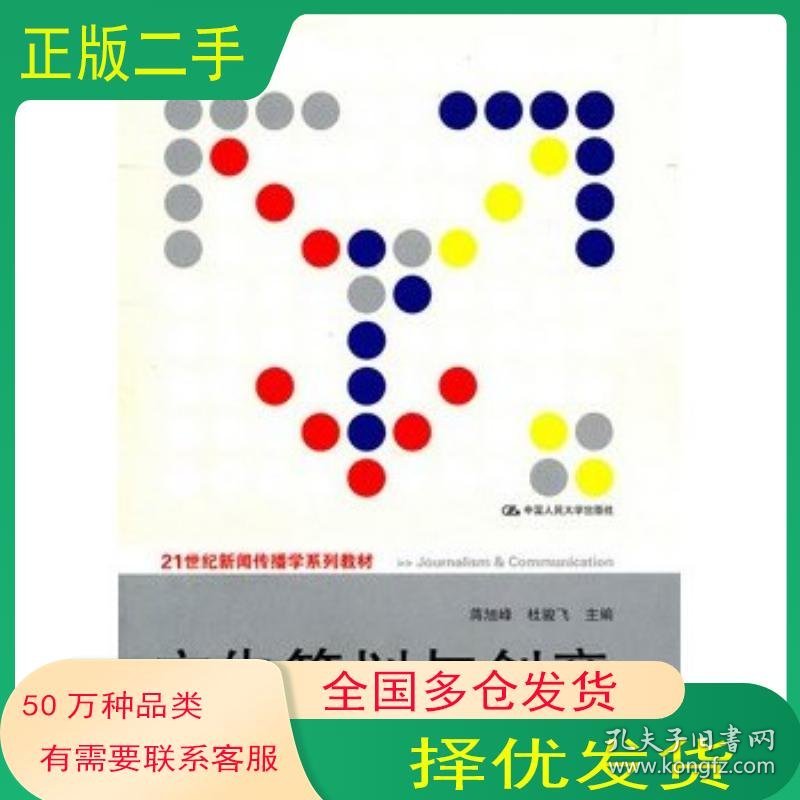 广告策划与创意 第二版蒋旭峰　等主编中国人民大学出版社9787300137681