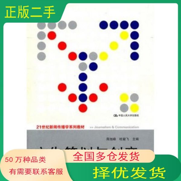 广告策划与创意 第二版蒋旭峰　等主编中国人民大学出版社9787300137681