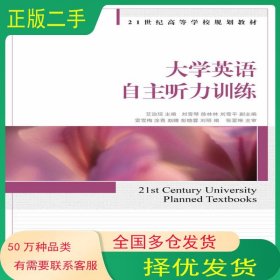 大学英语自主听力训练艾治琼人民邮电出版社9787115255181