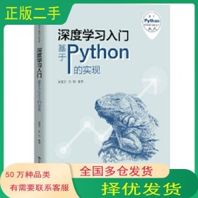 深度学习入门吴喜之张敏中国人民大学出版社9787300290782