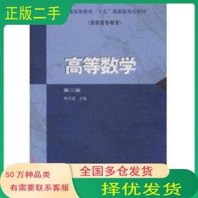 高等数学第二版侯风波高等教育出版社9787040123975