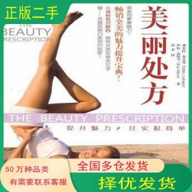 美丽处方美 鲁夫曼 美 蕊特芙　著 徐春　译万卷出版公司9787547004692
