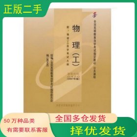 物理工課程代碼04202007版吳王杰機(jī)械工業(yè)出版社9787111219859