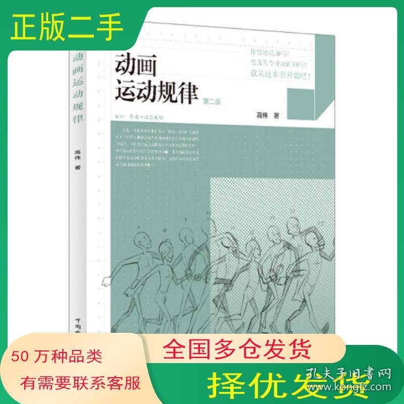 动画运动规律 第二2版高伟中国电力出版社9787519863173
