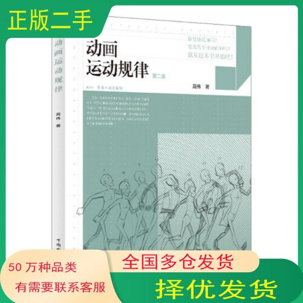 动画运动规律 第二2版高伟中国电力出版社9787519863173