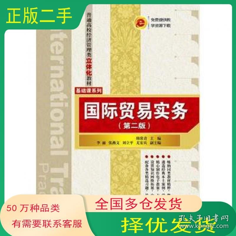 国际贸易实务 第二版韩常青　主编清华大学出版社9787302409779