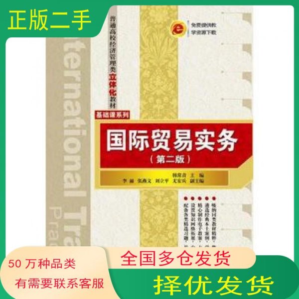 国际贸易实务 第二版韩常青　主编清华大学出版社9787302409779